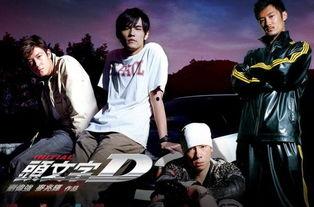 头文字d电影,街头狂飙，梦想与现实的碰撞