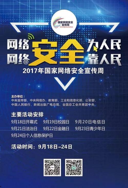 网络安全宣传周,共筑数字安全防线，守护网络家园